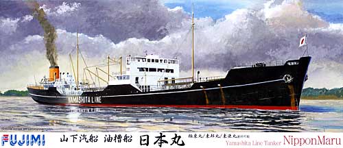 山下汽船 油槽船 日本丸 (極東丸・東邦丸・東亜丸 選択可能) プラモデル (フジミ 1/700 特シリーズ No.028) 商品画像
