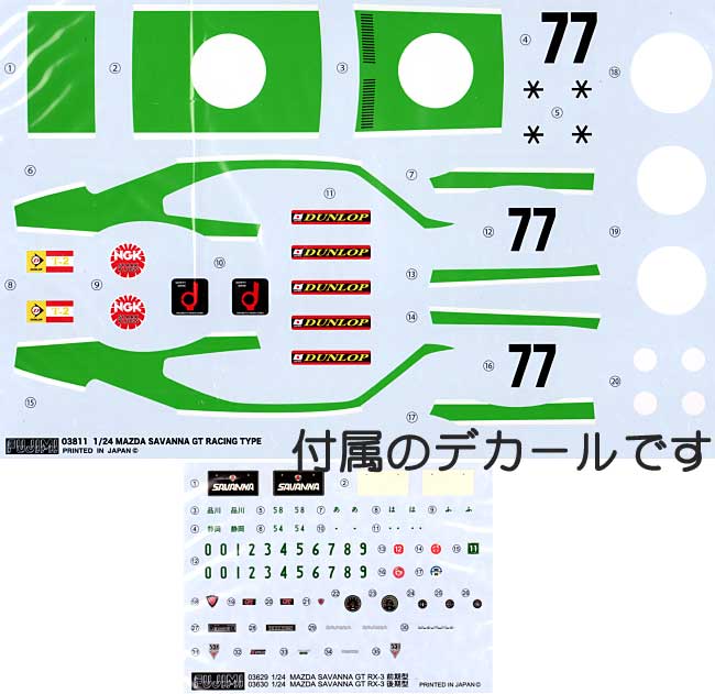 マツダ サバンナ GT 後期型 レーシングタイプ プラモデル (フジミ 1/24 インチアップシリーズ （スポット） No.075) 商品画像_1