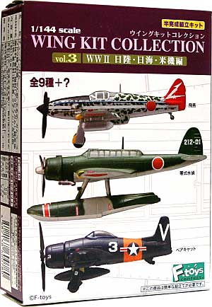 ウイングキットコレクション Vol.3 WW2 日陸・日海・米機編 プラモデル (エフトイズ・コンフェクト ウイングキット コレクション No.Vol.003) 商品画像