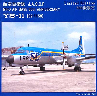 YS-11 航空自衛隊 美保基地 50周年特別塗装機 (02-1158) 完成品 (ジェミニ ジェット 1/200 ジェミニ 200 （Gemini 200） No.78158) 商品画像