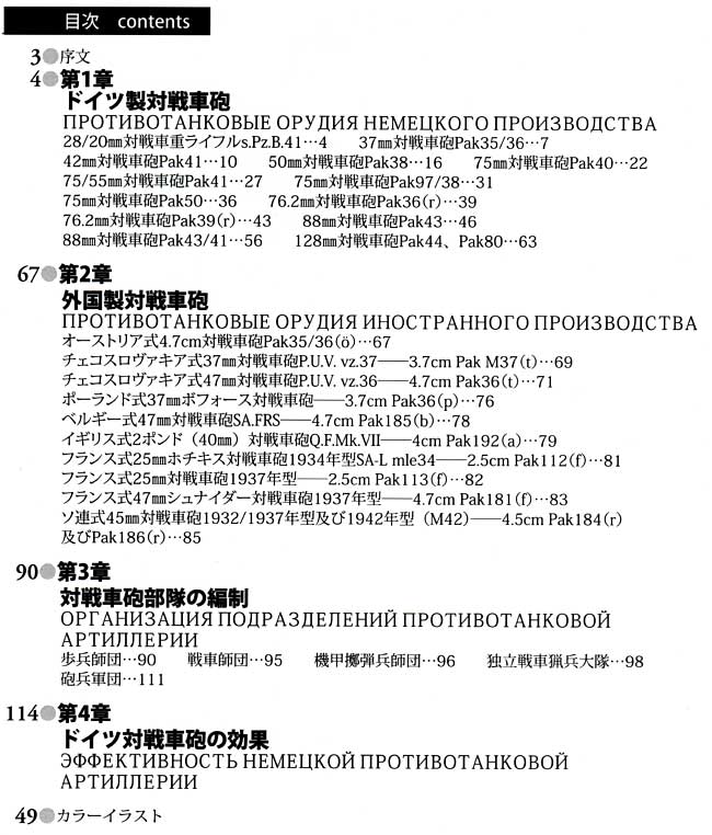 ドイツ国防軍の対戦車砲 1939-1945 本 (大日本絵画 独ソ戦車戦シリーズ No.013) 商品画像_1