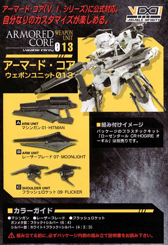 アーマード・コア ウェポンユニット 013 プラモデル (コトブキヤ アーマード・コア ウェポンユニット シリーズ No.AW013) 商品画像_1