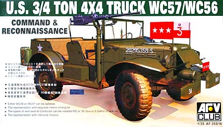 アメリカ 3/4トン 4×4トラック WC57/WC56 プラモデル (AFV CLUB 1/35 AFV シリーズ No.AF35S16) 商品画像