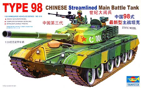 中国軍 98式 主力戦車 プラモデル (トランペッター 1/35 AFVシリーズ No.00319) 商品画像