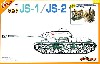 JS-1 / JS-2 重戦車 (2 in 1)