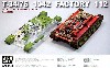 T-34/76 1942年 第112工場製 フルインテリアキット クリアー成型 砲塔・車体上部付