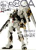 機動戦士ガンダム 逆襲のシャア アーカイブ 3D & 設定資料集