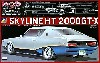 スカイライン HT 2000GT-X