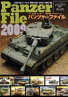 大日本絵画 戦車関連書籍 パンツァーファイル 2009