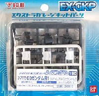 Bクラブ ハイデティールマニュピレーター HDM190 00ガンダム用 1