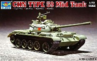 トランペッター 1/72 AFVシリーズ 中国人民解放軍 59式主力戦車