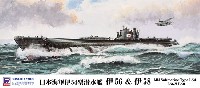 ピットロード 1/700 スカイウェーブ W シリーズ 日本海軍 イ-54型潜水艦 イ-56 & イ-58 (回天搭載型)
