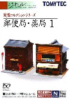 トミーテック 建物コレクション （ジオコレ） 郵便局・薬局 1