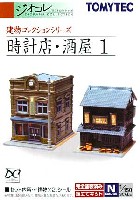 トミーテック 建物コレクション （ジオコレ） 時計店・酒屋 1