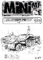 Sd.Kfz.252 軽装甲弾薬トラック