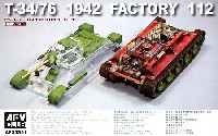 AFV CLUB 1/35 AFV シリーズ T-34/76 1942年 第112工場製 フルインテリアキット クリアー成型 砲塔・車体上部付