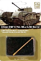 AFV CLUB 1/35 AG ディテールアップパーツ 57mm OQF 6ポンド砲 Mｋ.5 50口径 砲身