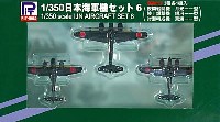 ピットロード 1/350 ディスプレイモデル 日本海軍機セット 6 (夜間戦闘機 月光11型、爆撃機 銀河11型、対潜哨戒機 東海11型)