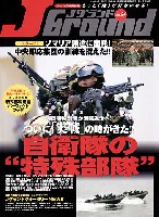 イカロス出版 Ｊグランド Jグランド Vol.24