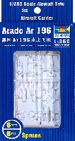 ドイツ海軍 艦載機 Ar196 (6機入り)