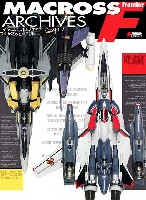 アスキー・メディアワークス 電撃HOBBY BOOKS マクロス フロンティア アーカイブ 3D & 設定資料集