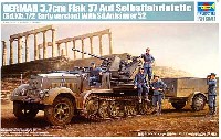 トランペッター 1/35 AFVシリーズ ドイツ軍 8t ハーフトラック Flak37 後期型