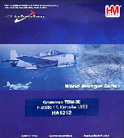 ホビーマスター 1/72 エアパワー シリーズ （レシプロ） TBM-3E アヴェンジャー フランス海軍