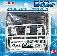 Bクラブ ハイデティールマニュピレーター HDM192 ダブルオーガンダム用 2 (ケルディム、アリオス、セラヴィー共用)