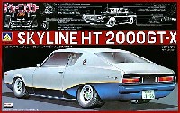 アオシマ 1/24 ザ・チューニングカー シリーズ スカイライン HT 2000GT-X