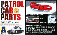 アオシマ 1/24 Sパーツ　タイヤ＆ホイール パトカーパーツ Aタイプ