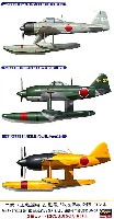 ハセガワ 1/72 飛行機 限定生産 二式水上戦闘機 & 強風 佐世保航空隊コンボ (3機セット)