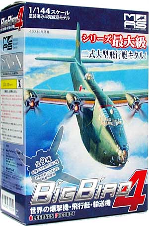 ビッグバード Vol.4 プラモデル (Rlai systems ビッグバード（BIG BIRD） No.Vol.004) 商品画像