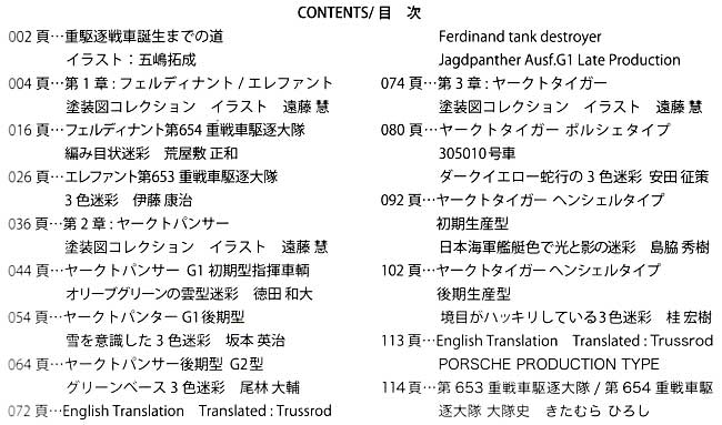 ドイツ重駆逐戦車 塗装マニュアル 本 (モデルアート 臨時増刊 No.781) 商品画像_1