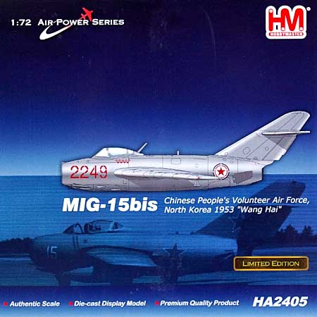 MiG-15bis 中国義勇空軍 完成品 (ホビーマスター 1/72 エアパワー シリーズ （ジェット） No.HA2405) 商品画像