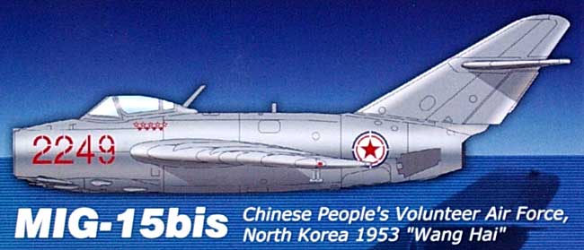 MiG-15bis 中国義勇空軍 完成品 (ホビーマスター 1/72 エアパワー シリーズ （ジェット） No.HA2405) 商品画像_1