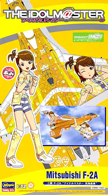 三菱 F-2A アイドルマスター 双海亜美 プラモデル (ハセガワ アイドルマスター No.SP267) 商品画像