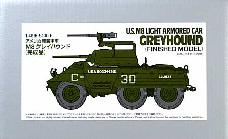 アメリカ軽装甲車 M8 グレイハウンド (完成品) 完成品 (タミヤ 1/48 ミリタリーミニチュアコレクション No.041) 商品画像