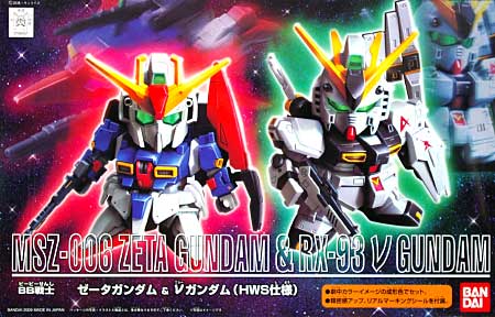 ゼータガンダム & νガンダム (HWS仕様) プラモデル (バンダイ SDガンダム BB戦士 No.0160407) 商品画像