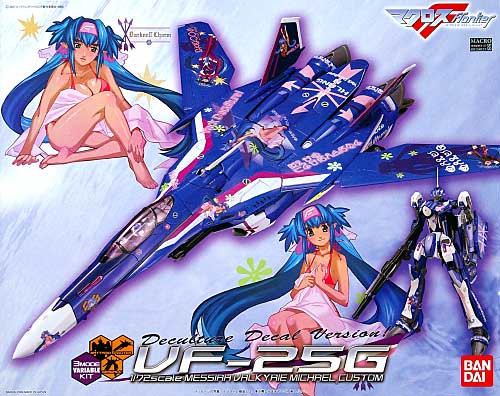 VF-25G メサイアバルキリー ミシェル機 クランデカルチャーデカールVer. バンダイ プラモデル