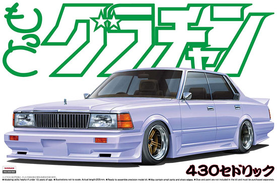 430 セドリック (430・1981年) プラモデル (アオシマ 1/24 もっとグラチャン シリーズ No.006) 商品画像