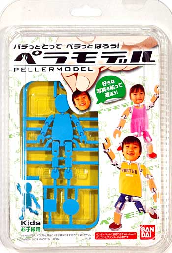 ペラモデル Kids (ライトブルー) (お子様用) プラモデル (バンダイ ペラモデル （PELLERMODEL） No.2081294) 商品画像