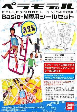 ペラモデル Basic-M 専用シールセット シール (バンダイ ペラモデル （PELLERMODEL） No.2081290) 商品画像