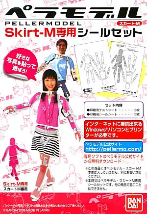 ペラモデル Skirt-M 専用シールセット シール (バンダイ ペラモデル （PELLERMODEL） No.2081297) 商品画像