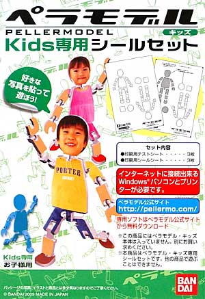 ペラモデル Kids用 専用シールセット シール (バンダイ ペラモデル （PELLERMODEL） No.2081298) 商品画像