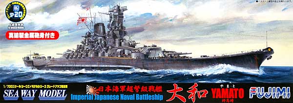 日本海軍 超弩級戦艦 大和 終焉時 (真鍮製金属砲身付き) プラモデル (フジミ 1/700 特シリーズ SPOT No.SP-020) 商品画像