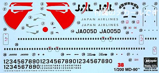 日本航空 MD-90 プラモデル (ハセガワ 1/200 飛行機シリーズ No.038) 商品画像_1