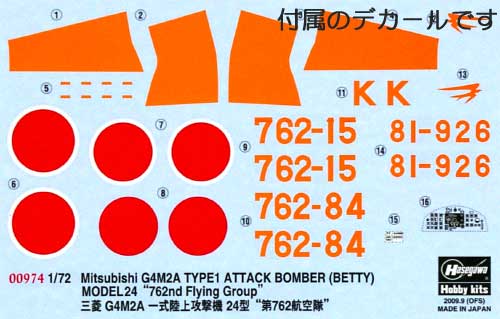三菱 G4M2A 一式陸上攻撃機 24型 第762航空隊 プラモデル (ハセガワ 1/72 飛行機 限定生産 No.00974) 商品画像_1
