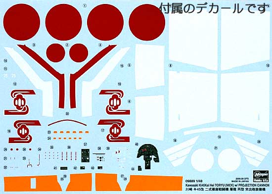 川崎 キ45改 二式複座戦闘機 屠龍 丙型 突出砲装備機 プラモデル (ハセガワ 1/48 飛行機 限定生産 No.09889) 商品画像_1