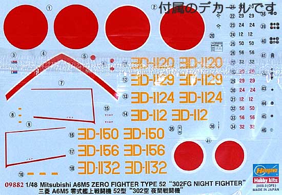 三菱 A6M5 零式艦上戦闘機 52型 302空 夜間戦闘機 プラモデル (ハセガワ 1/48 飛行機 限定生産 No.09882) 商品画像_1