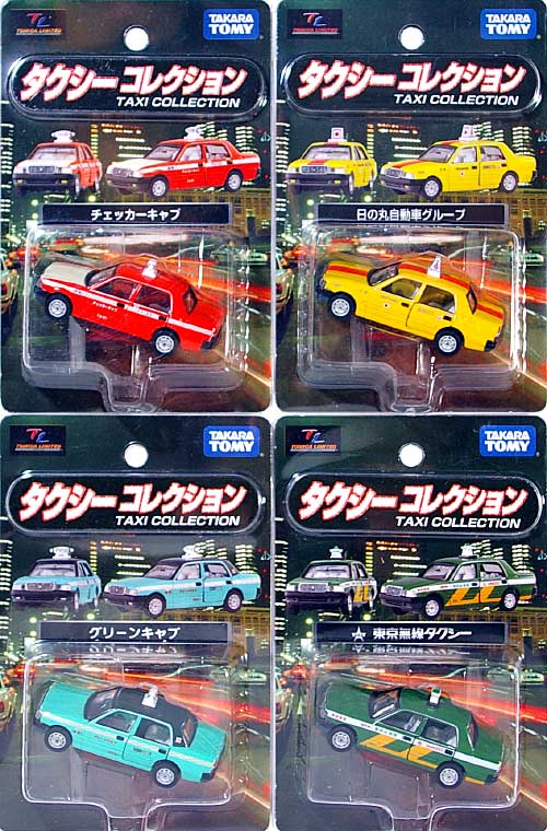 タクシーコレクション (4種セット) ミニカー (タカラトミー トミカリミテッド コレクション No.207025) 商品画像